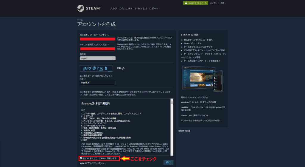 完全解説 Steamアカウントの登録手順 Steam Guide Net